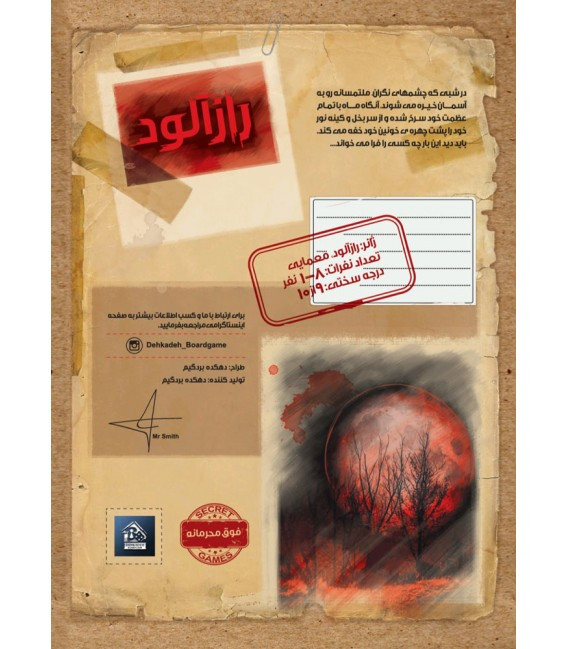 بازی فکری پرونده ماه خونین