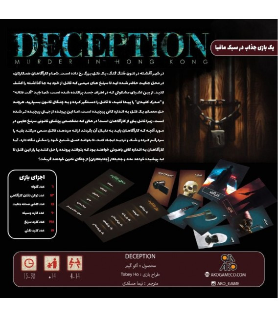 بازی فکری فریب: قتل در هنگ کنگ