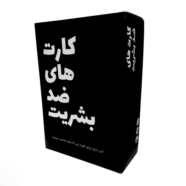 بازی کارت های ضد بشریت