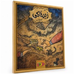 بازی فکری زیرخاکی