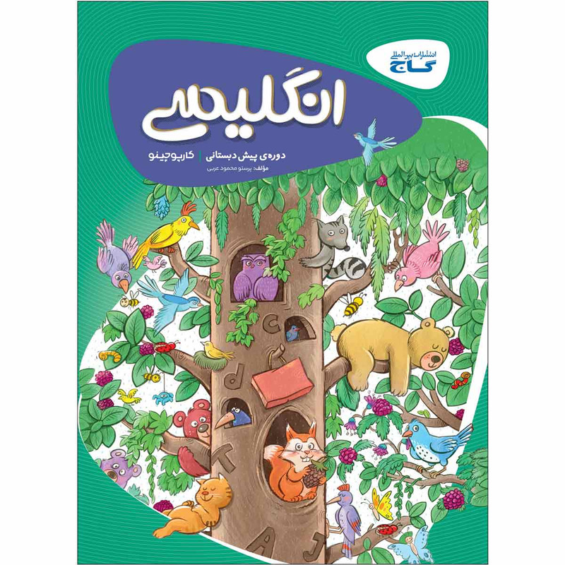 کتاب انگلیسی گاج سری کارپوچینو
