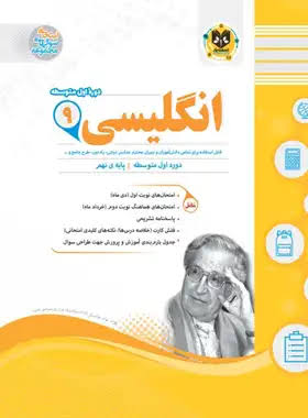 کتاب انگلیسی نهم اسفندیار