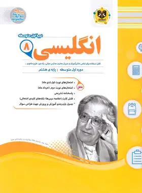 کتاب انگلیسی هشتم اسفندیار
