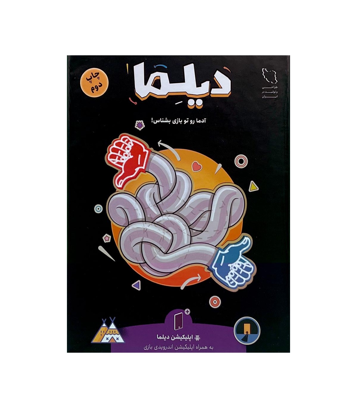 بازی فکری دیلما